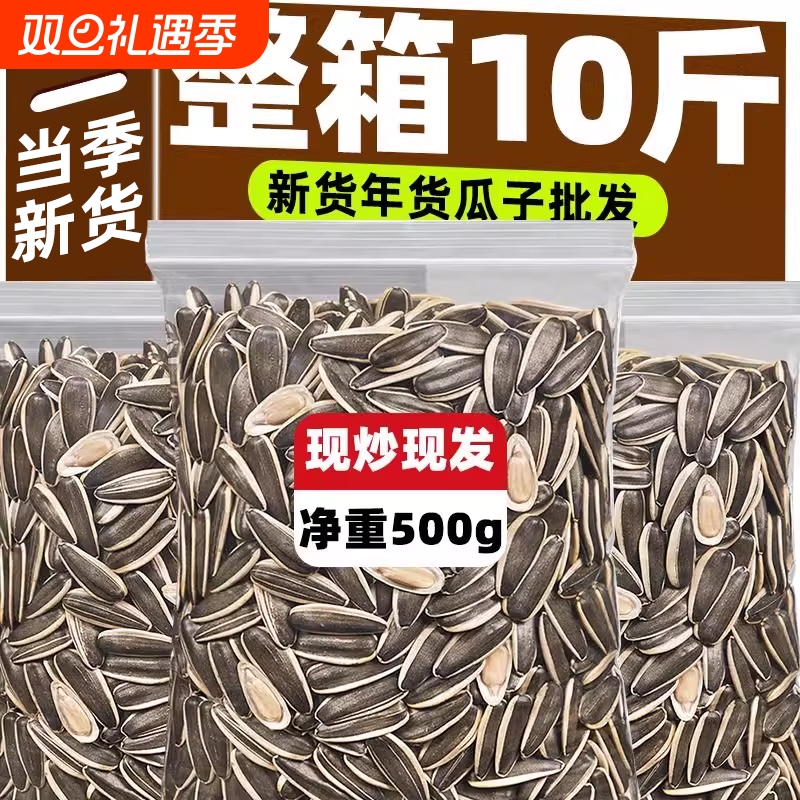 原味葵花籽原味瓜子2025新货牙签炒货年货5斤装整箱零食散装批发