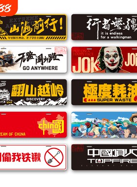 坦克300车牌JEEP牧马人后备胎牌照架广告装饰牌越野新藏线副尾牌