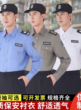 2011新式保安服工作服物业安保套装制服执勤服夏季薄款长短袖衬衣