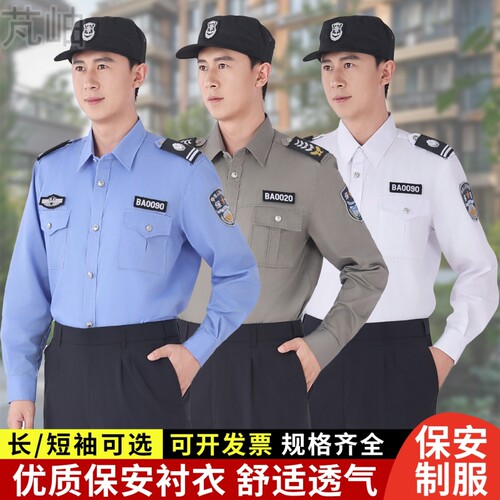 2011新式保安服工作服物业安保套装制服执勤服夏季薄款长短袖衬衣