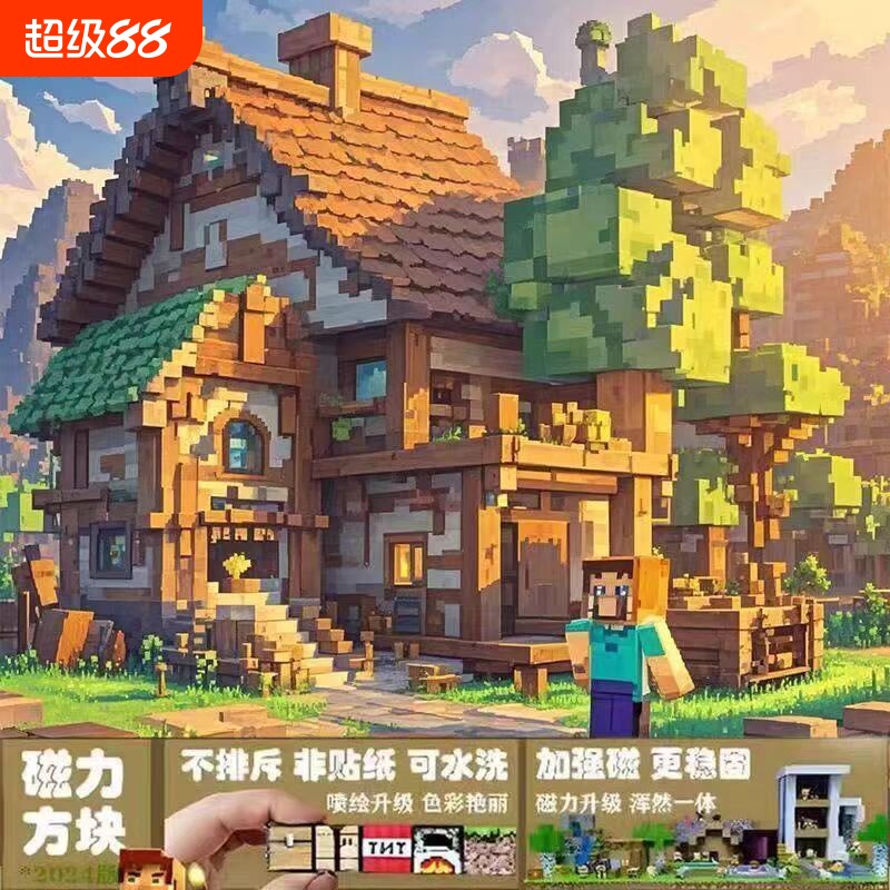 我的世界磁力方块积木拼图玩具图片