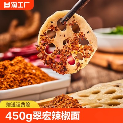 翠宏香辣蘸料450g*1袋商用家用四川辣椒面干碟调料方便大包装蘸料