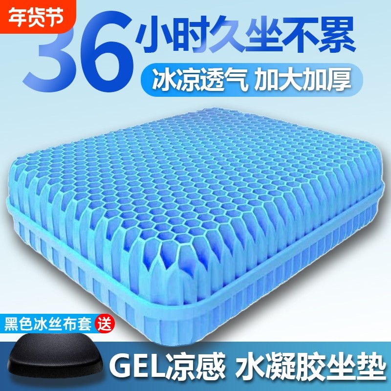 透气凉感凝胶坐垫夏季办公室椅久坐椅垫防屁股痛蜂窝硅胶冰凉垫,居家布艺,椅垫,淘宝优惠券,粉丝福利购,淘宝优惠卷