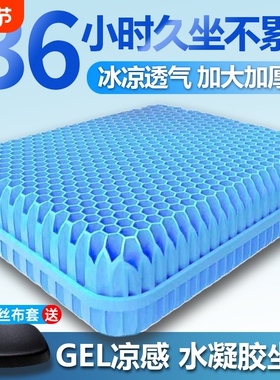 透气凉感凝胶坐垫夏季办公室椅久坐椅垫防屁股痛蜂窝硅胶冰凉垫