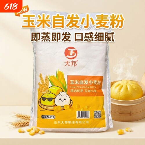 玉米自发粉包子馒头专用免发酵中筋小麦淀粉荞麦杂粮粗粮面粉家用