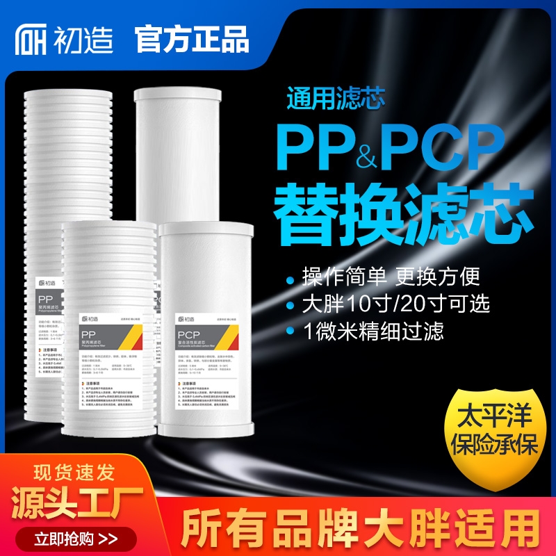 初造大白瓶大胖瓶前置过滤器通用滤芯大通量10寸20寸PP复合滤芯