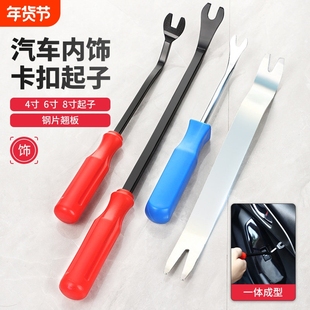 汽车卡扣起子导航门板内饰板拆卸翘板工具汽修铁翘板修车胶扣撬棒