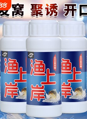 渔上岸钓鱼小药水鲫鲤草青罗非鲢鳙诱食鱼饵料窝料开口添加剂野钓