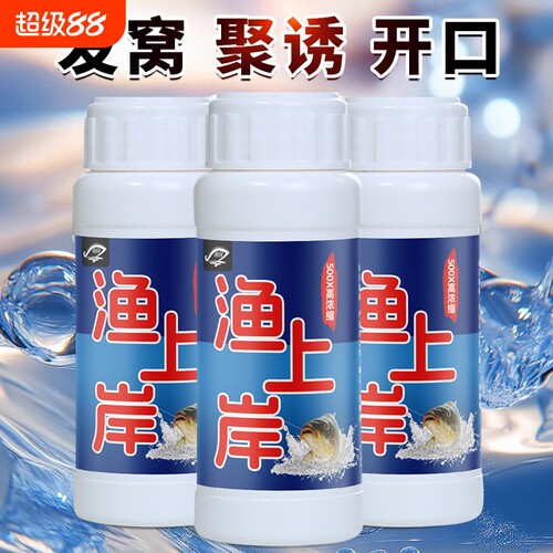 渔上岸钓鱼小药水鲫鲤草青罗非鲢鳙诱食鱼饵料窝料开口添加剂野钓
