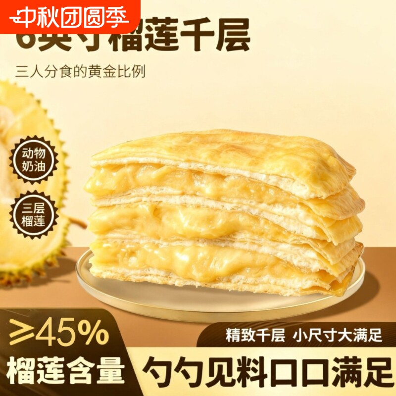 森鲜几何虎皮榴莲千层蛋糕休闲零食稀奶油糕点生日6寸下午茶点心