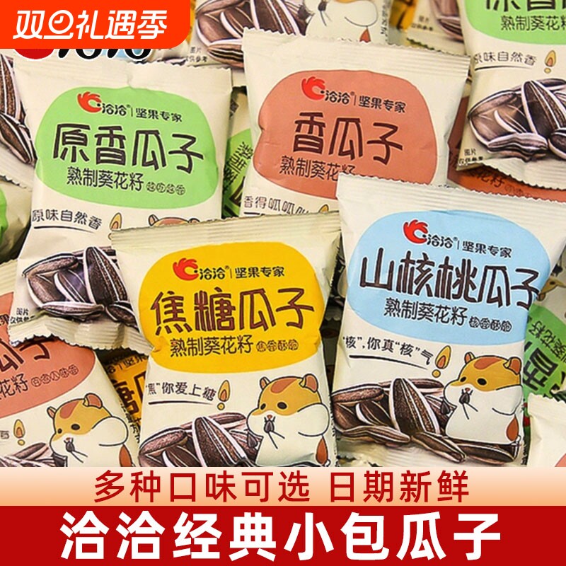 洽洽瓜子50袋装独立小包装恰恰葵花籽炒货零食原味散装葵花子健康