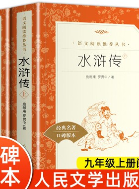 水浒传艾青诗选人民文学出版