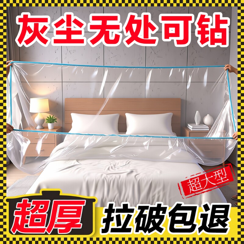 【加大加厚】防尘罩松紧束口床铺床罩全盖全包沙发家具宿舍遮灰尘