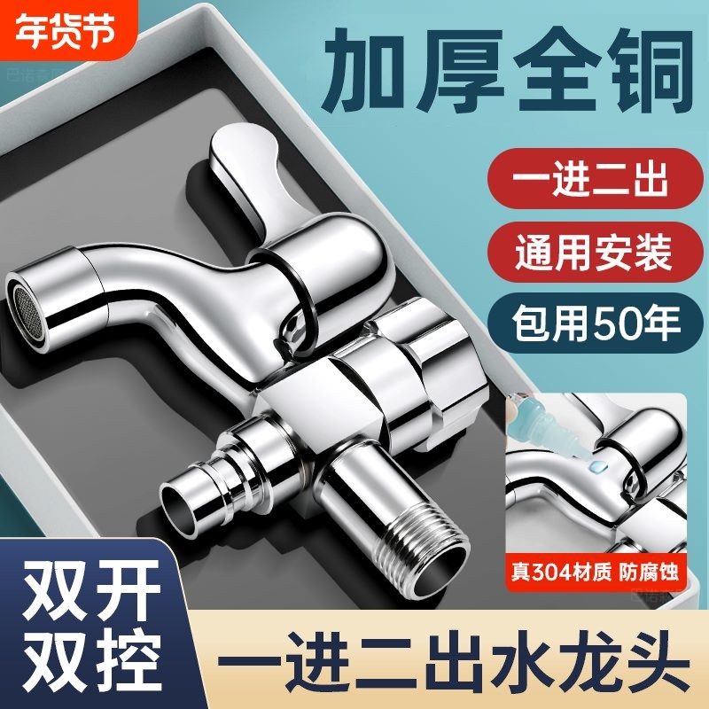 洗衣机双出水水龙头一进二出一分二接头专用双头三通家用螺纹全铜