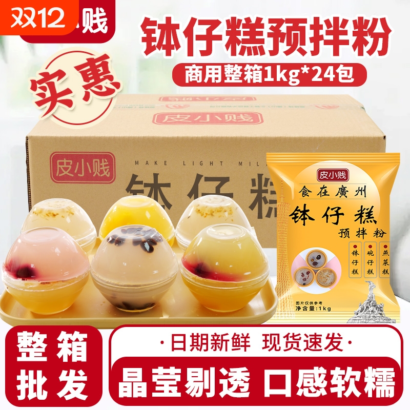 皮小贱钵仔糕粉专用材料24袋