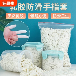 乳胶手指套美容无尘耐磨防护防滑手工美甲触屏护手指防割防磨防水