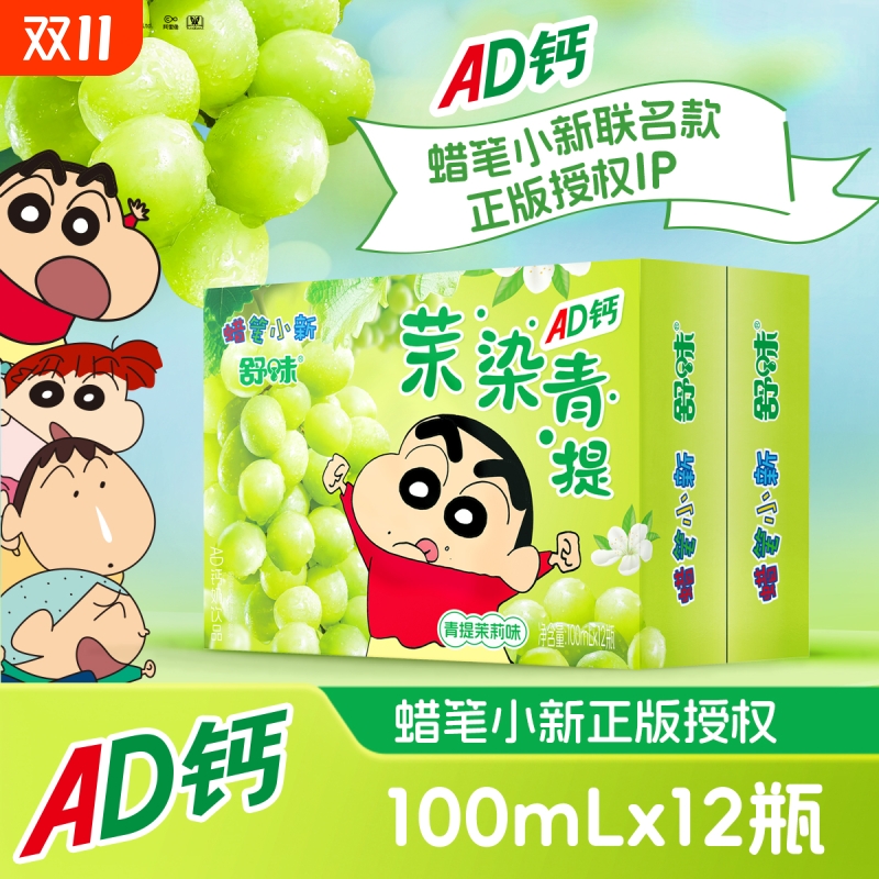 蜡笔小新ad钙奶饮品含乳饮料儿童闺蜜送礼物100ml*12瓶联名款正版