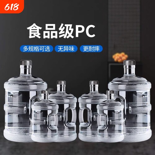 纯净水桶家用透明桶装水空桶矿泉水手提食品级饮水机PC储水桶7.5L