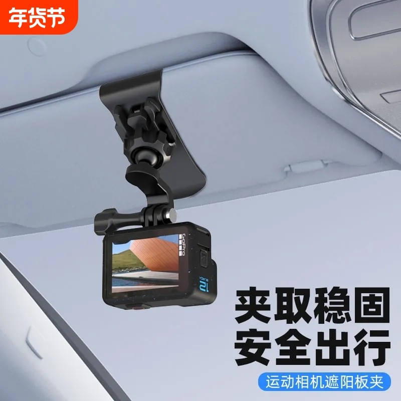 适用DJI大疆Action5pro/Pocket3车载支架遮阳板