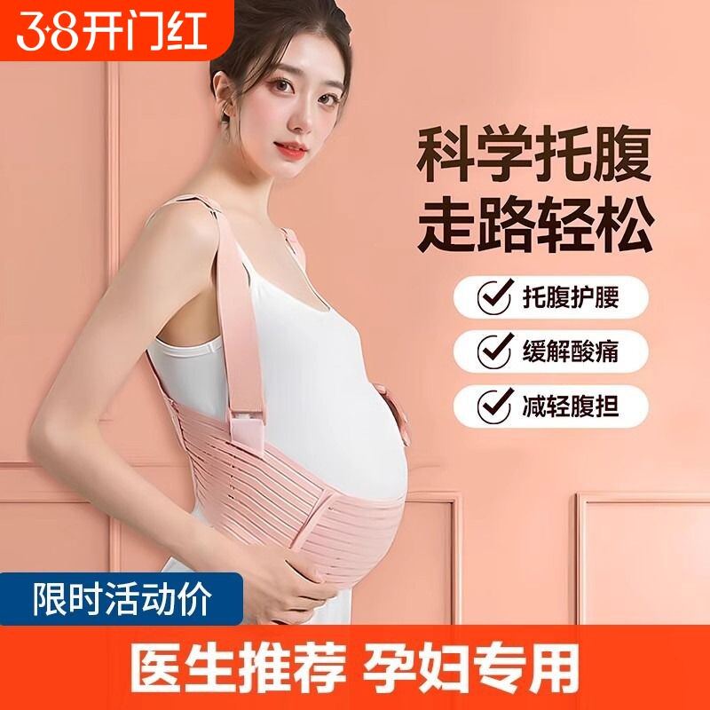 孕妇托腹带专用孕晚期孕中期腰托肚子拖腹部带护腰带怀孕期产妇