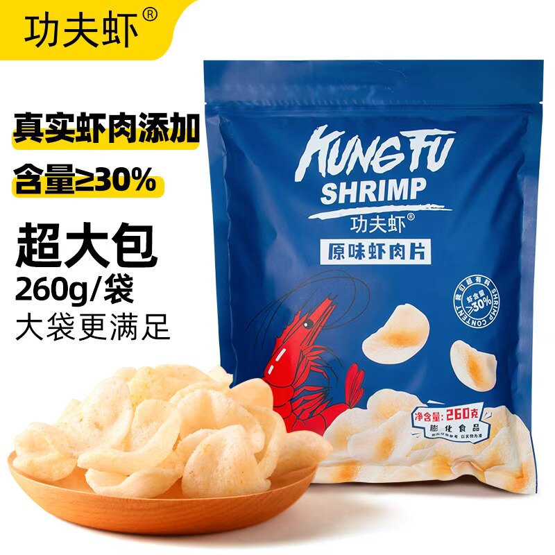 工厂直发原味虾片大包功夫虾260g/袋休闲解馋食品超大玉米办公室