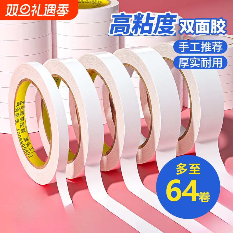 高粘性双面胶带透明|593人收藏