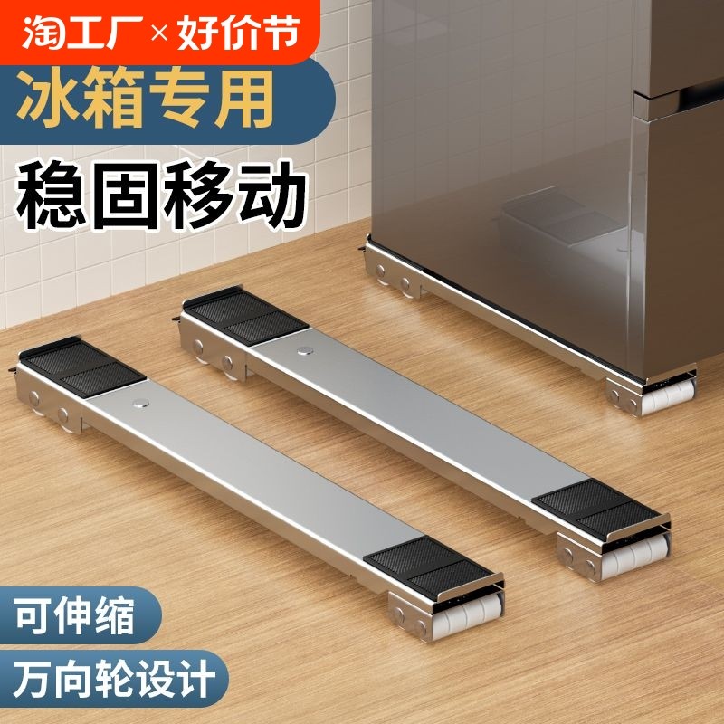 冰箱底座架子万向轮洗衣机置物架通用滚筒滑轮可移动防震垫高支架