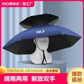 雨伞帽防雨头带折叠帽子斗笠顶固定 钓鱼遮阳伞头伞雨帽伞帽头戴式