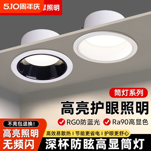 节能深杯防眩客厅LED嵌入式筒灯
