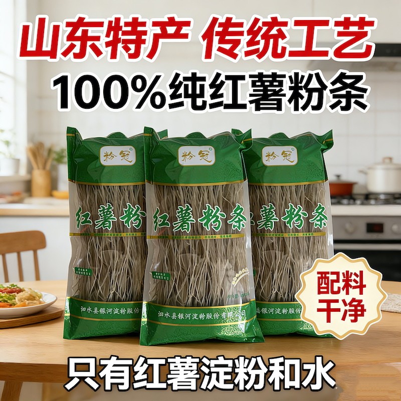 粉冠牌山东粉条纯红薯粉条0添加农家手工纯红薯细粉条批发包邮,粮油调味/速食/干货/烘焙,干货粉条粉丝/蕨根粉/苕皮,淘宝优惠券,粉丝福利购,淘宝优惠卷