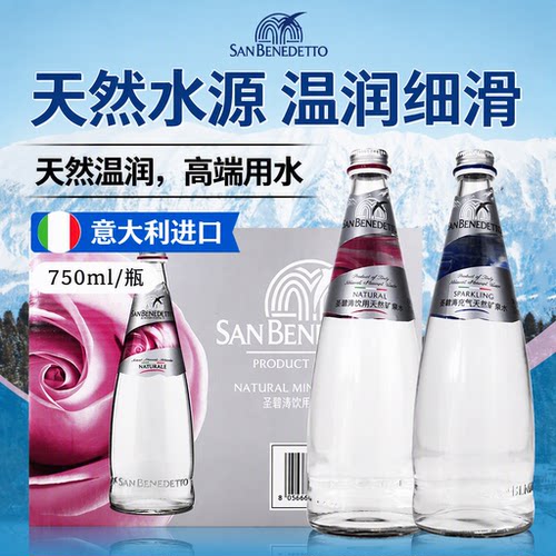 意大利sanbenedetto圣碧涛饮用水750ml玻璃瓶天然矿泉水饮品纯净
