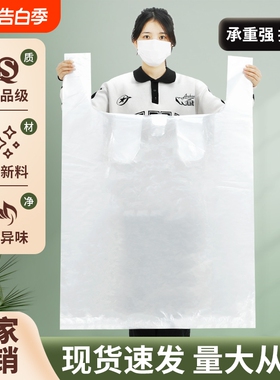 白色特大号塑料袋加厚大容量收纳搬家袋超大号透明手提袋子食品级