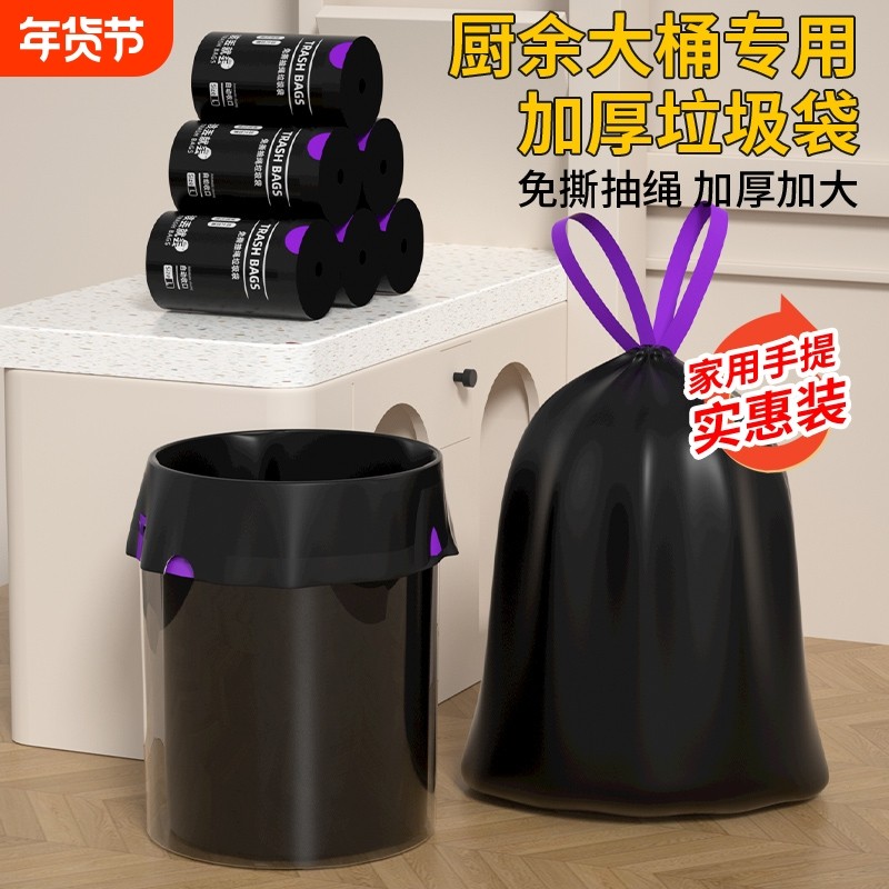 抽绳垃圾袋家用加厚手提式黑色大号特厚超厚塑料袋结实卫生间免撕,家庭/个人清洁工具,家用垃圾袋,淘宝优惠券,粉丝福利购,淘宝优惠卷