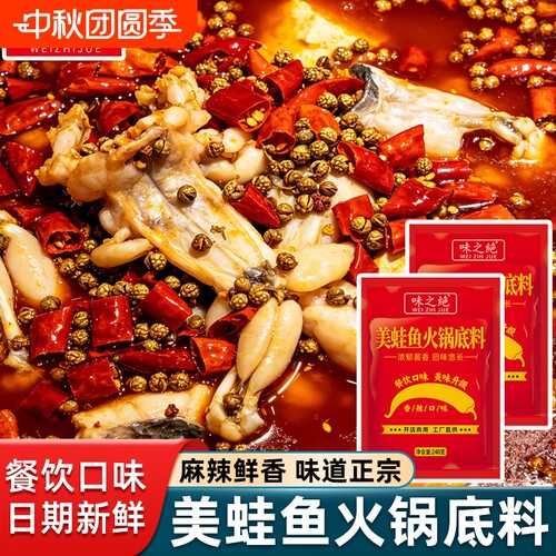 味之绝美蛙鱼头火锅底料地道四川麻辣鱼火锅调料餐饮装美蛙调味料