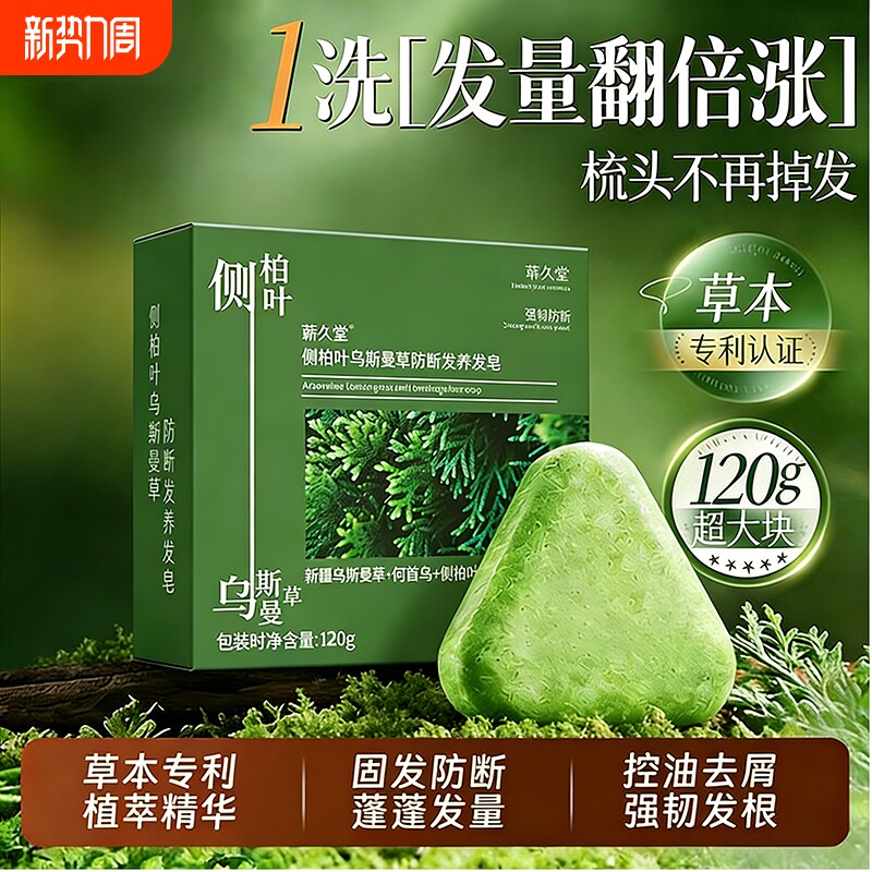 侧柏叶洗发皂洗头新疆乌斯曼草何首乌中药去屑手工养发清洁草本
