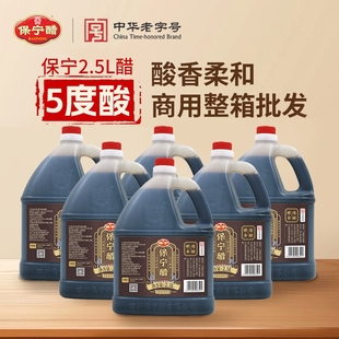 保宁醋2.5L 6瓶家用商用整箱批发饺子寿司专用醋凉拌炒烧菜四川醋