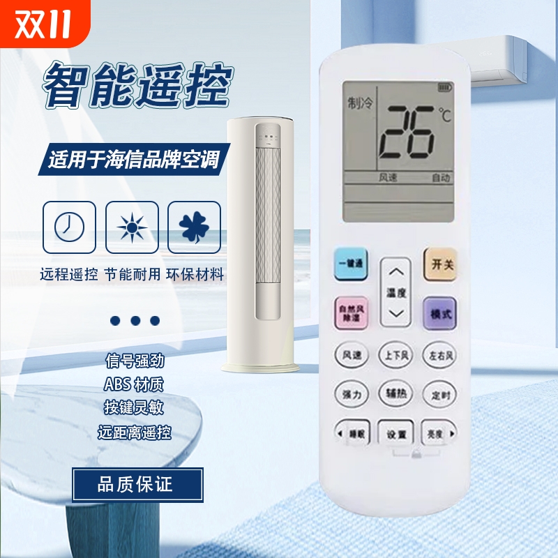 适用于海信空调遥控器万能 DG11J1-12 03 通用挂机柜机 无需设置