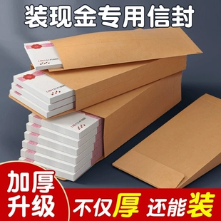 信封装现金自粘封口牛皮纸信封袋袋装钱的袋子万元存放袋加厚慰问金年会年终奖送钱钱袋大号存钱袋收纳大容量