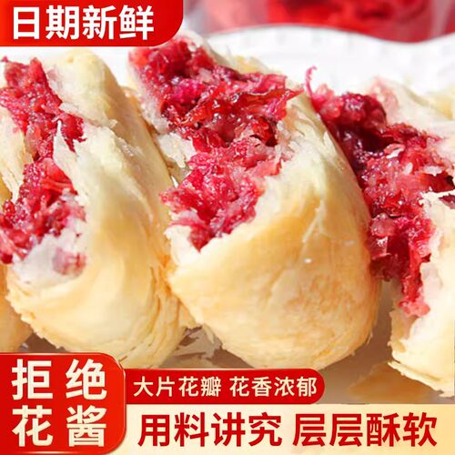 云南特产新鲜玫瑰花鲜花饼多种口