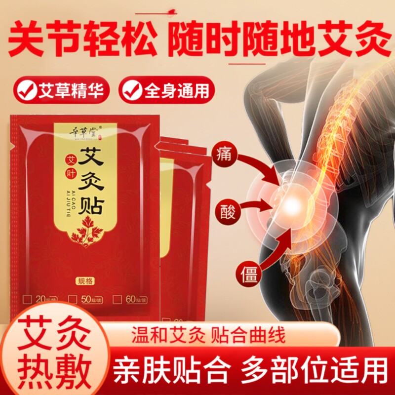 艾草贴艾灸贴膝盖肩颈椎贴颈椎贴膝盖贴膏药贴关节温灸贴热敷发热