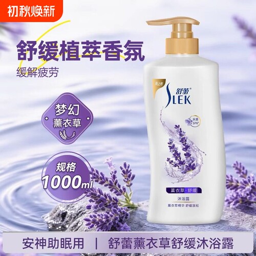 舒蕾薰衣草650ml沐浴露+洗发露130ml舒缓清洁身体男女通用沐浴乳