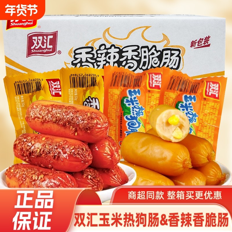 双汇玉米热狗肠香辣香脆肠32g香肠脆皮烤肠火腿肠整箱休闲零食,粮油调味/速食/干货/烘焙,包装即食肠类,淘宝优惠券,粉丝福利购,淘宝优惠卷