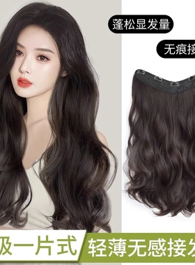 假发片一片式波浪假发女长发仿真发卷发接发片无痕蓬松增发量发丝