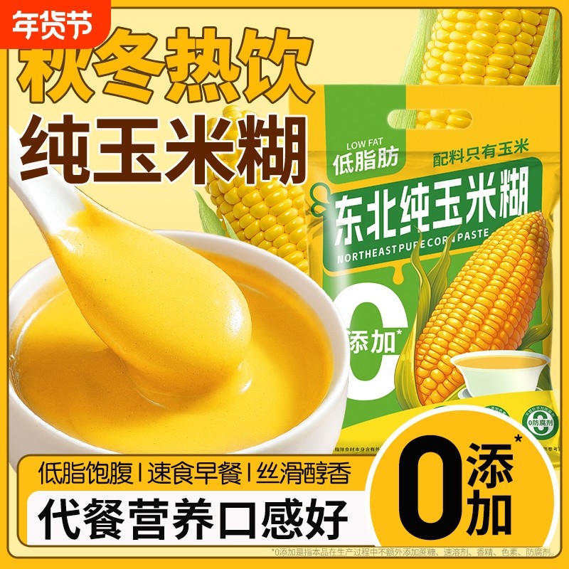 玉米糊养护脾胃粉冲泡即食粥营养早餐免煮代餐粉冲饮健康营养早餐,粮油调味/速食/干货/烘焙,速食粥,淘宝优惠券,粉丝福利购,淘宝优惠卷