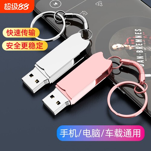 高速u盘128g大容量手机电脑两用优盘64g男女学生U盘16G车载便宜