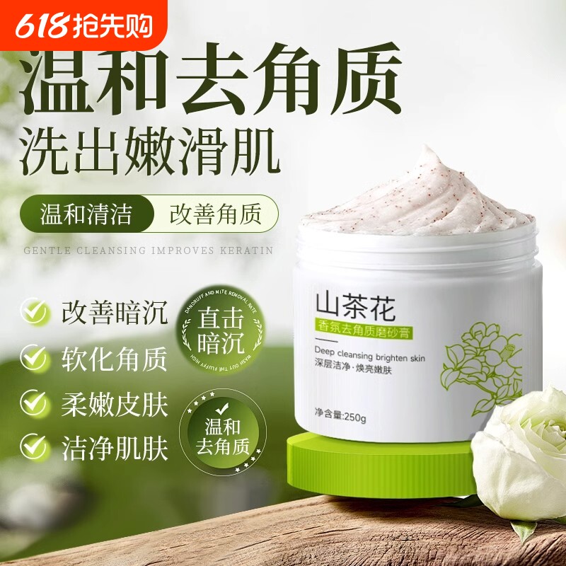 山茶花磨砂膏身体嫩肤全身去鸡皮去角质死皮疙瘩去黑鸡皮肤黑色素