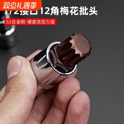 12角梅花批头扳手套筒旋具