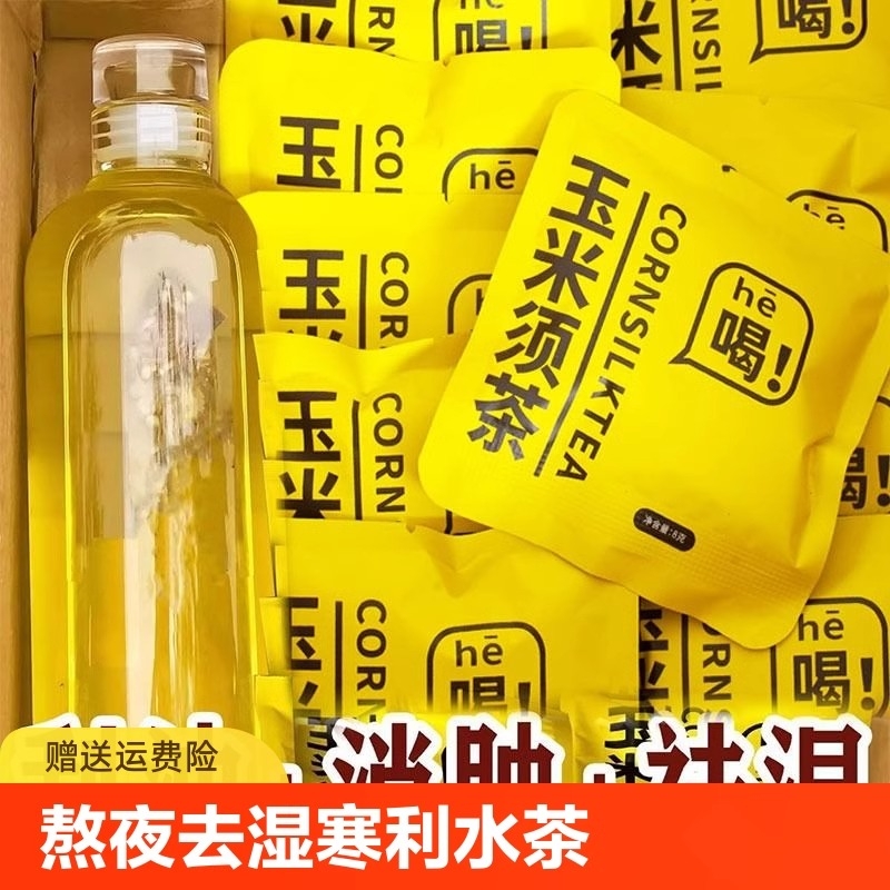 玉米须茶熬夜去除湿寒独立包装
