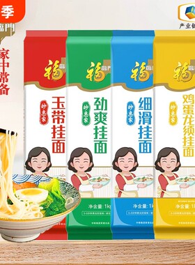 福临门中粮妙惠家劲爽挂面玉带龙须面条鸡蛋袋装麦芯炒面优质细滑