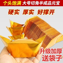 金元宝半成品批发银元宝手工折纸锡箔纸加厚切角元宝金条金砖整箱金色折叠